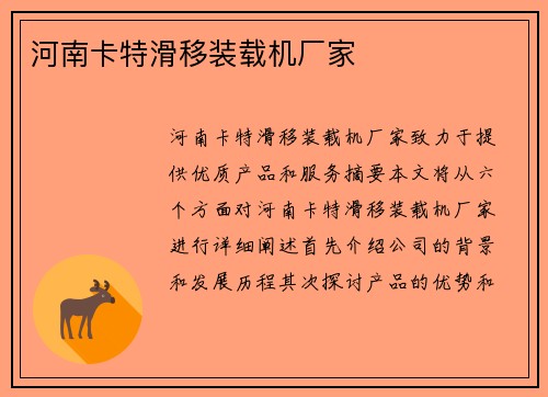 河南卡特滑移装载机厂家