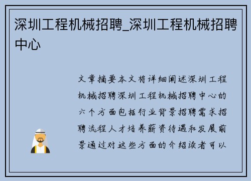 深圳工程机械招聘_深圳工程机械招聘中心