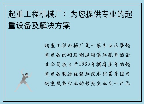 起重工程机械厂：为您提供专业的起重设备及解决方案