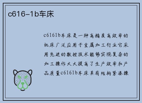 c616-1b车床