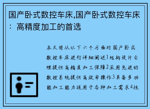 国产卧式数控车床,国产卧式数控车床：高精度加工的首选