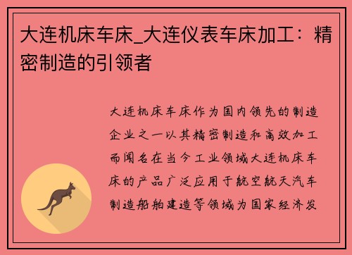 大连机床车床_大连仪表车床加工：精密制造的引领者