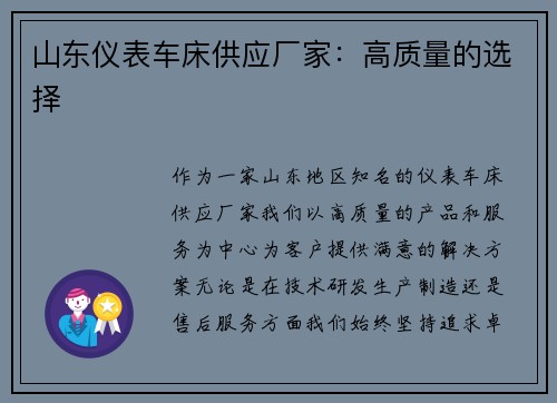 山东仪表车床供应厂家：高质量的选择