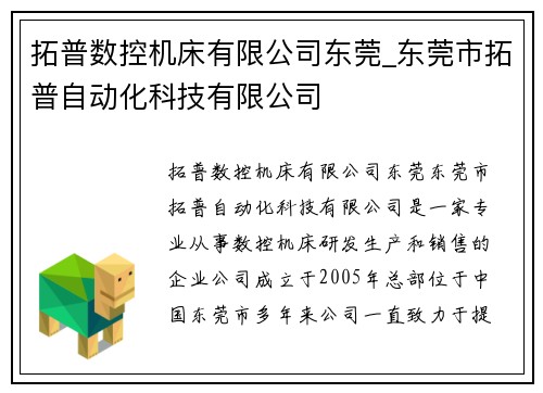 拓普数控机床有限公司东莞_东莞市拓普自动化科技有限公司