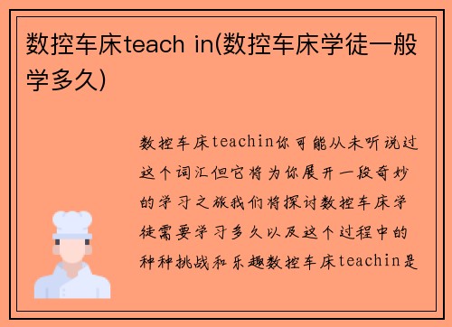 数控车床teach in(数控车床学徒一般学多久)